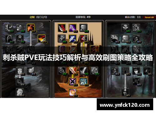 刺杀贼PVE玩法技巧解析与高效刷图策略全攻略