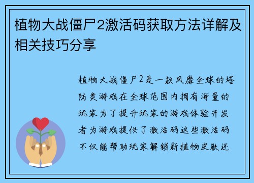 植物大战僵尸2激活码获取方法详解及相关技巧分享