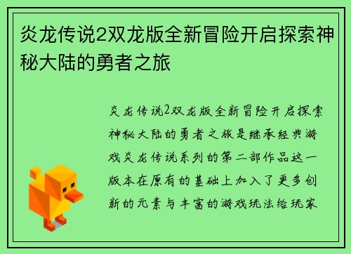 炎龙传说2双龙版全新冒险开启探索神秘大陆的勇者之旅