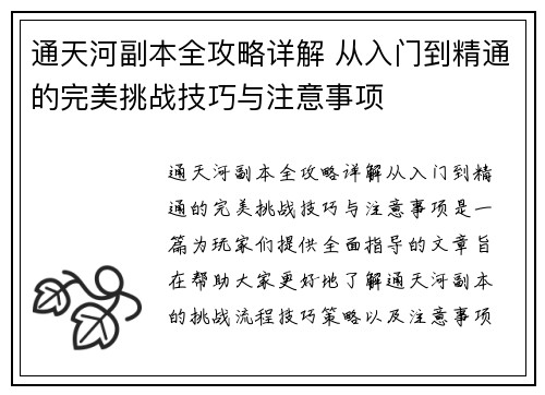 通天河副本全攻略详解 从入门到精通的完美挑战技巧与注意事项