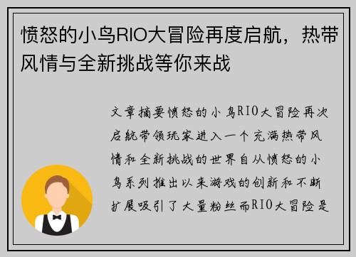 愤怒的小鸟RIO大冒险再度启航，热带风情与全新挑战等你来战