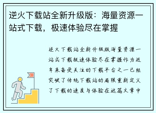 逆火下载站全新升级版：海量资源一站式下载，极速体验尽在掌握