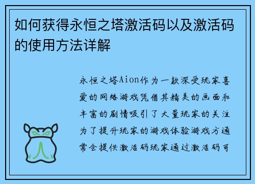 如何获得永恒之塔激活码以及激活码的使用方法详解
